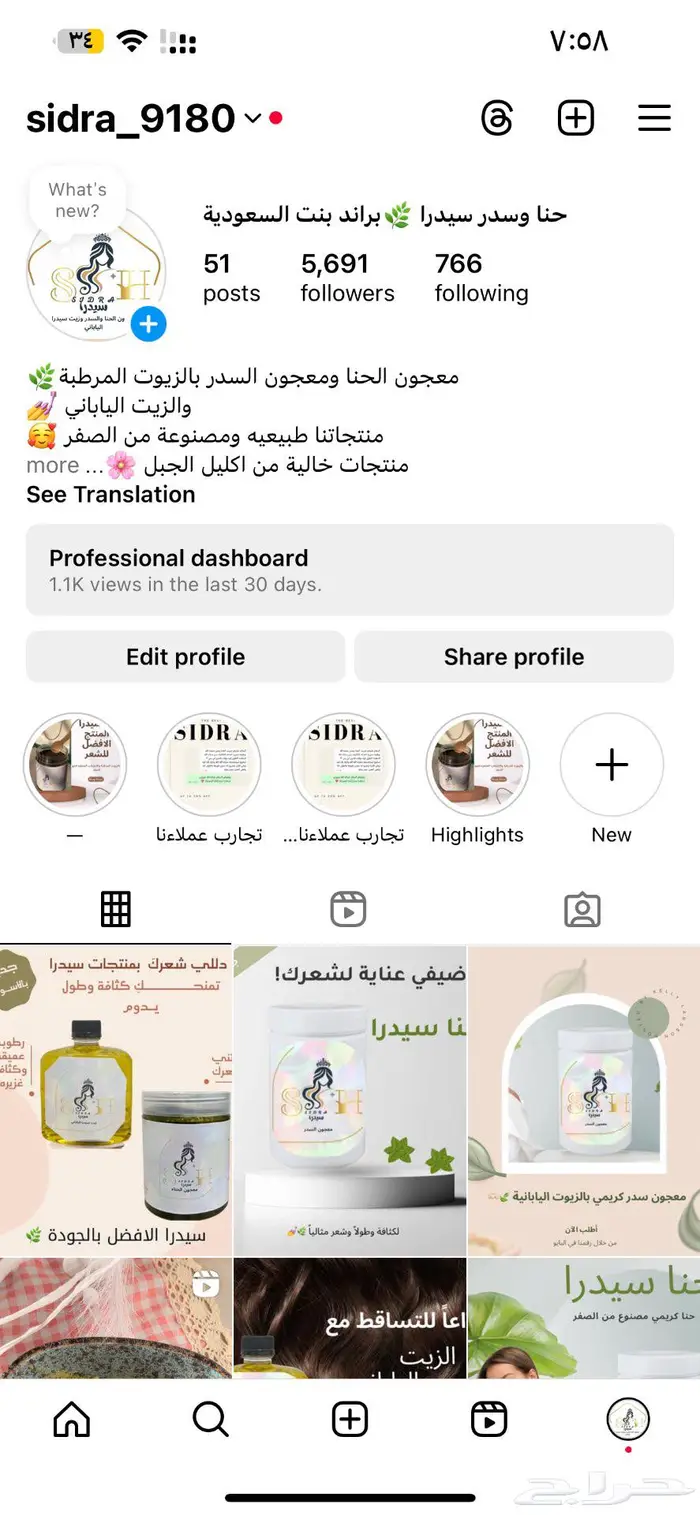 معجون الحنا ومعجون سدر بالزيوت اليابانيه 2