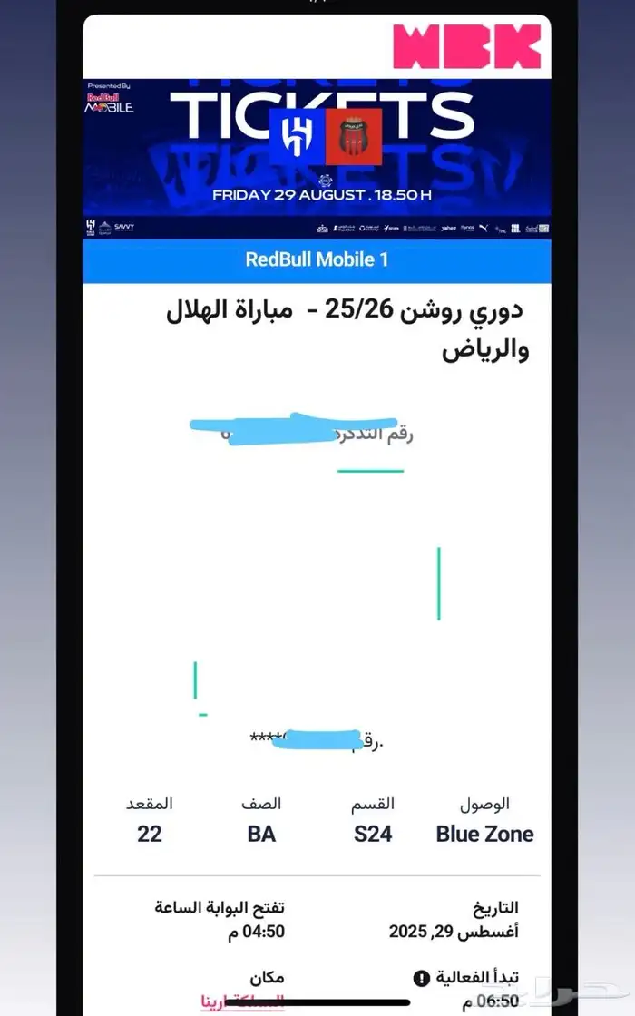 تذكره وحده لهلال ضد الرياض ب 80 ريال 2