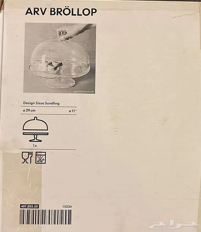ARV BR LLOP حامل تقديم مع غطاء  زجاج شفاف  29 سم 2