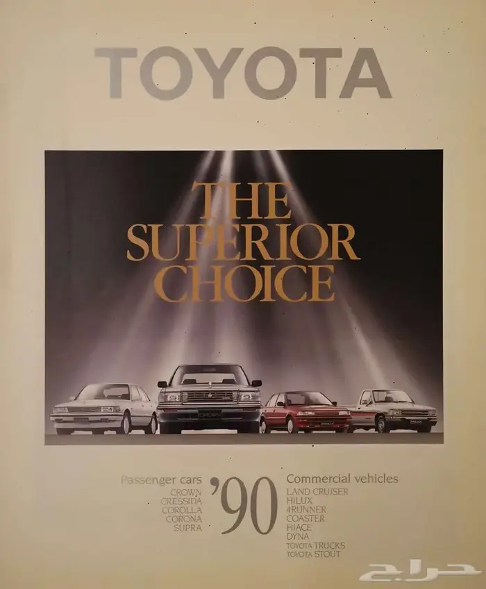 كتالوج مجموعة تويوتا 1990 0