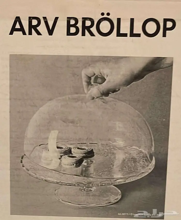 ARV BR LLOP حامل تقديم مع غطاء  زجاج شفاف  29 سم 3