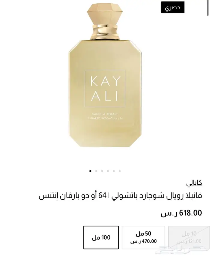 كابالي فانيلا رويال باتشولي   64 أو دو بارفان إنتنس Kayali 3