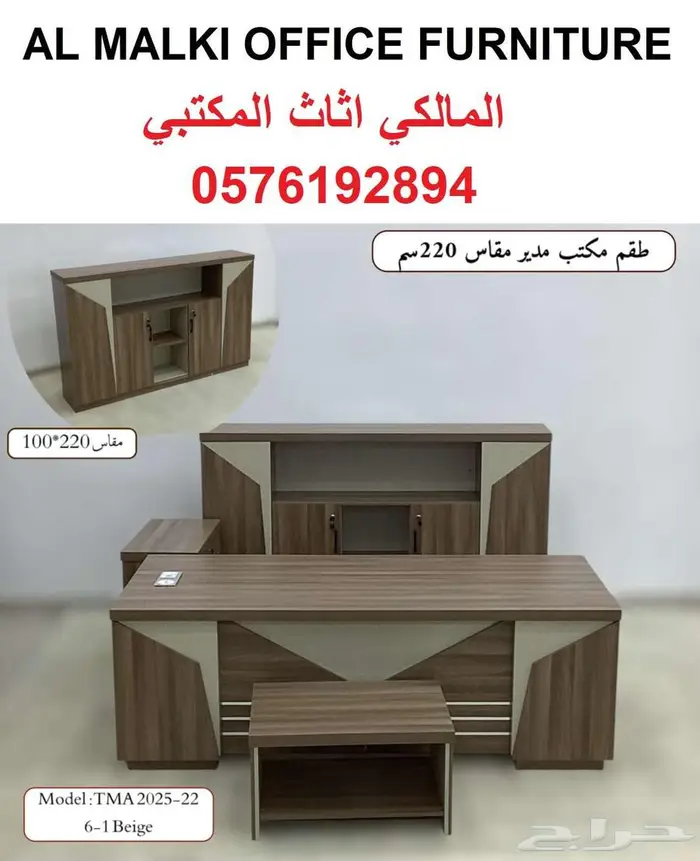 مكتب مدير طقم كامل 220سم دولاب طاولة اجتماع كراسي 8