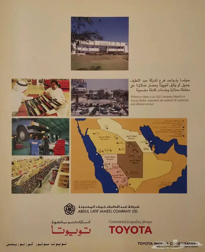 كتالوج مجموعة تويوتا 1990 6