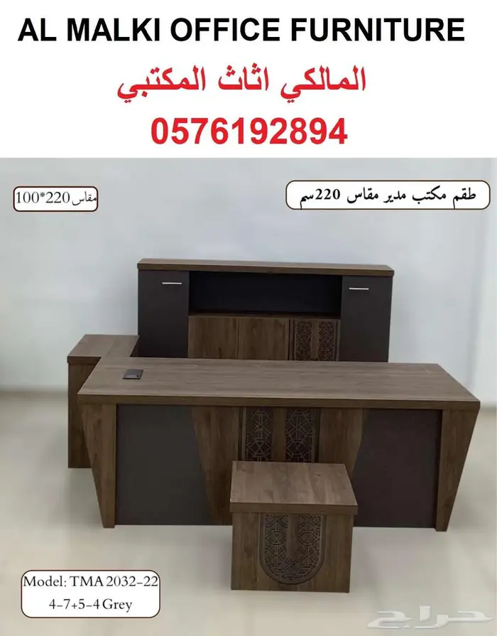 مكتب مدير طقم كامل 220سم دولاب طاولة اجتماع كراسي 5