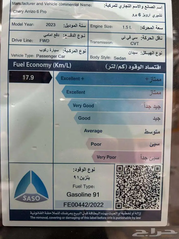عرض خاص شيري اريزو 6 برو كمفورت موديل 2023 بطاقه جمركيه 12