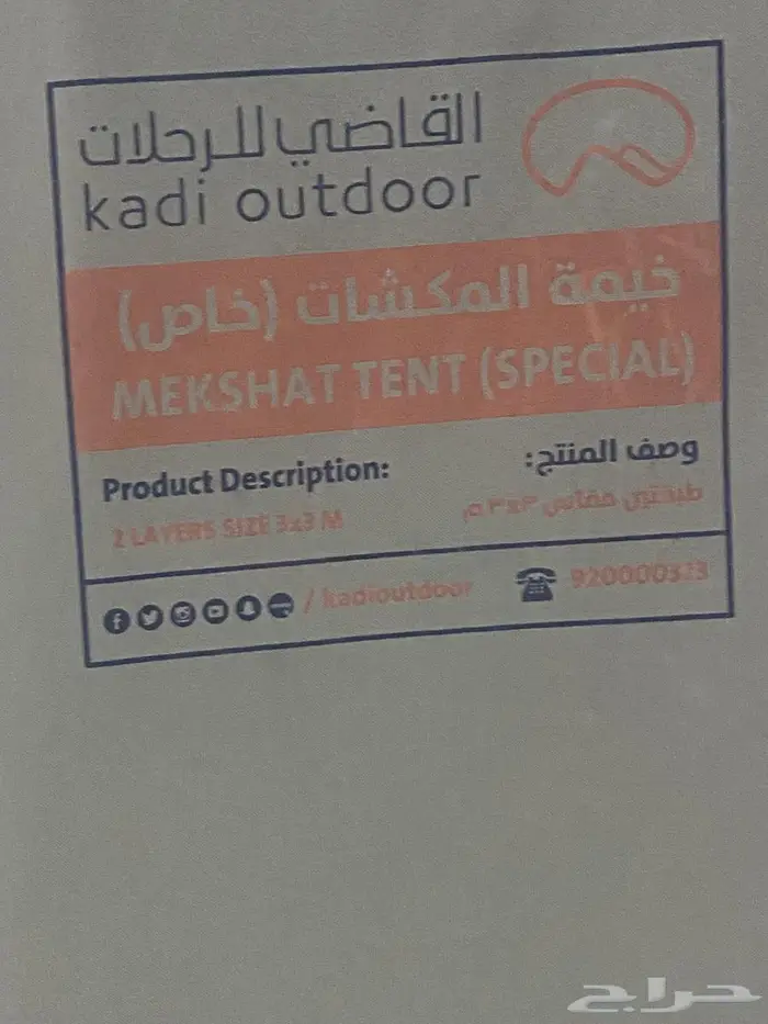 خيمة المكشات 1