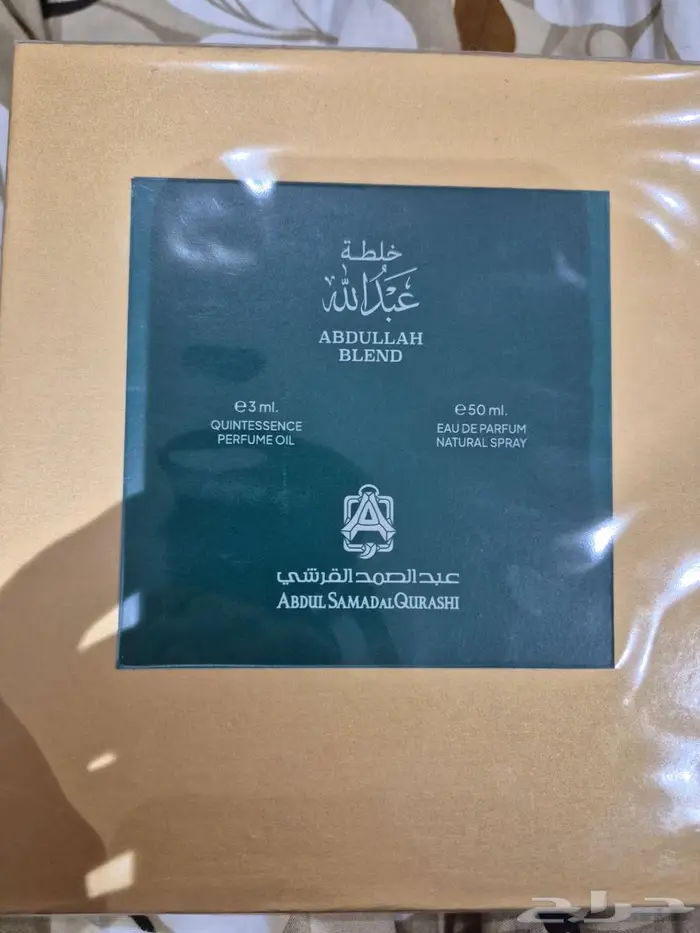عطر من عبدالصمد القرشي بقراطيسه 1
