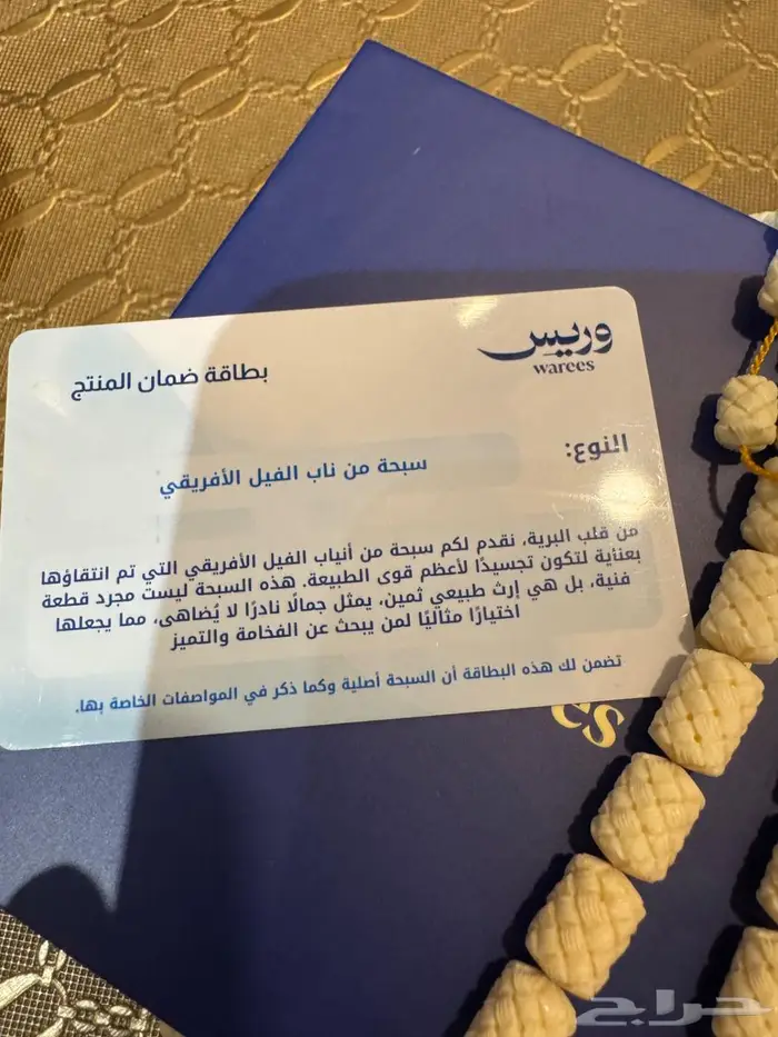 سبحة عاج الفيل منقوش اصلية 3
