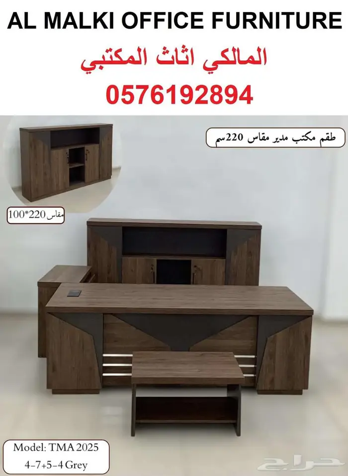 مكتب مدير طقم كامل 220سم دولاب طاولة اجتماع كراسي 7