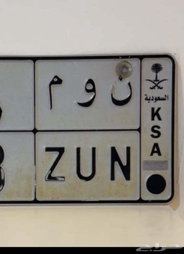 لوحه مميزه ن و م 1