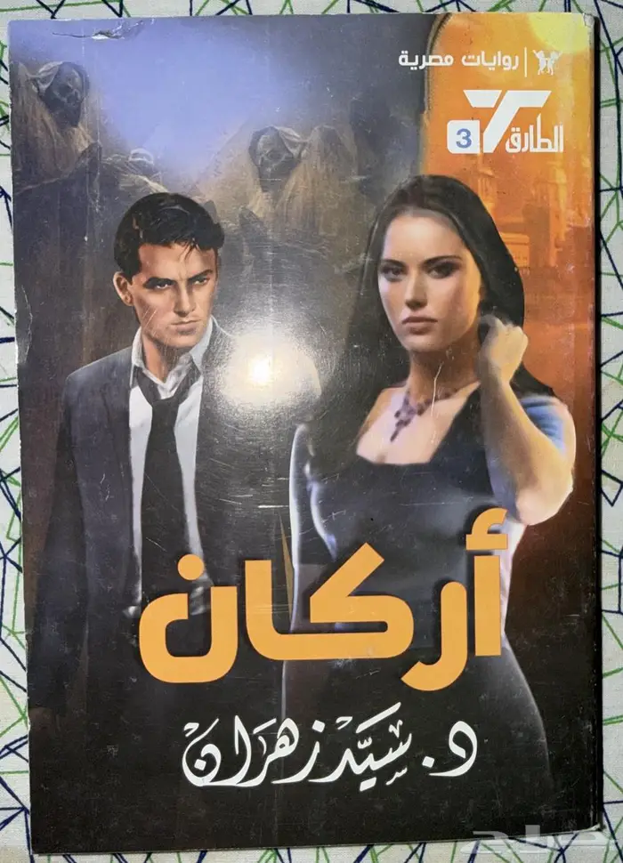 كتب و روايات للبيع 8