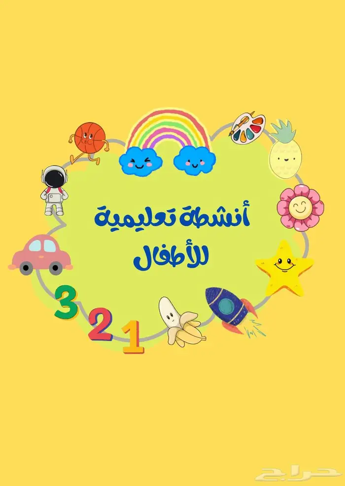 منتج pdf أنشطة تعليميه للأطفال تحتوي على 10 صفحات 0