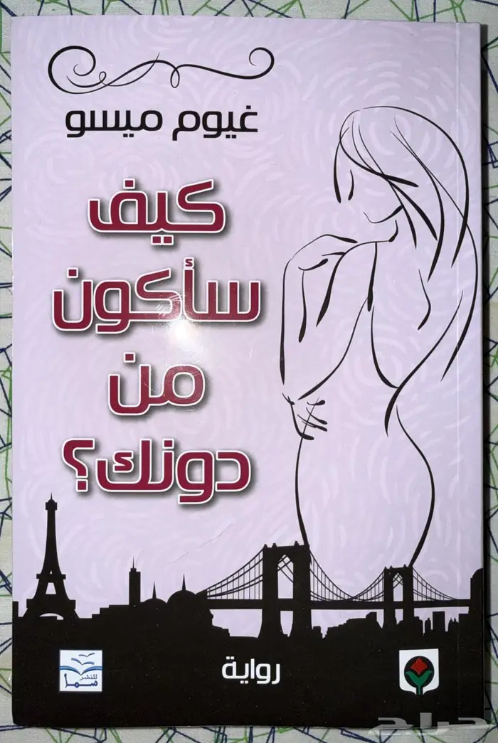 كتب و روايات للبيع 2