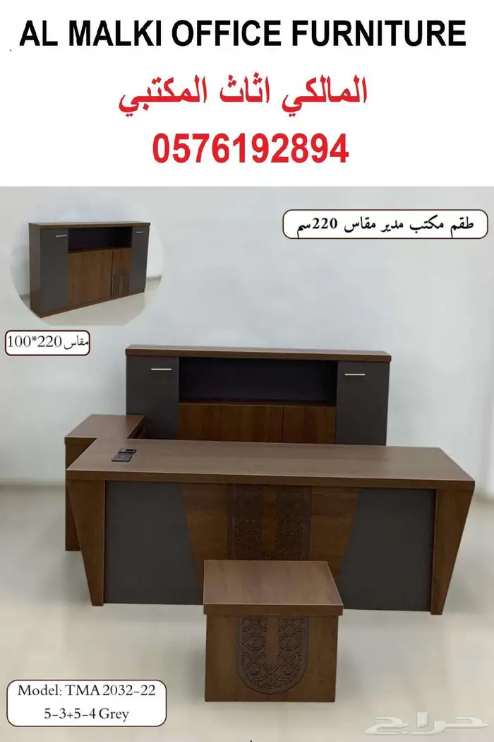 مكتب مدير طقم كامل 220سم دولاب طاولة اجتماع كراسي 4