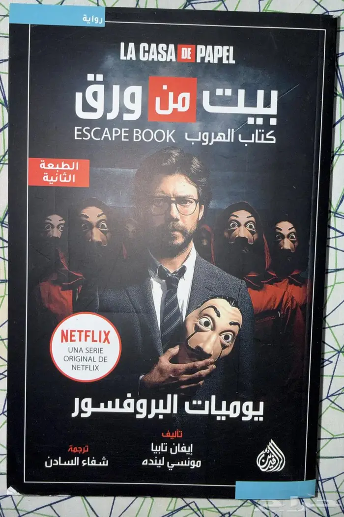 كتب و روايات للبيع 9