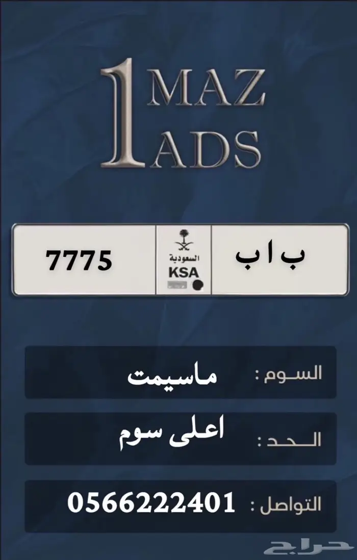 لوحة مميزه البيع مستعجل 0