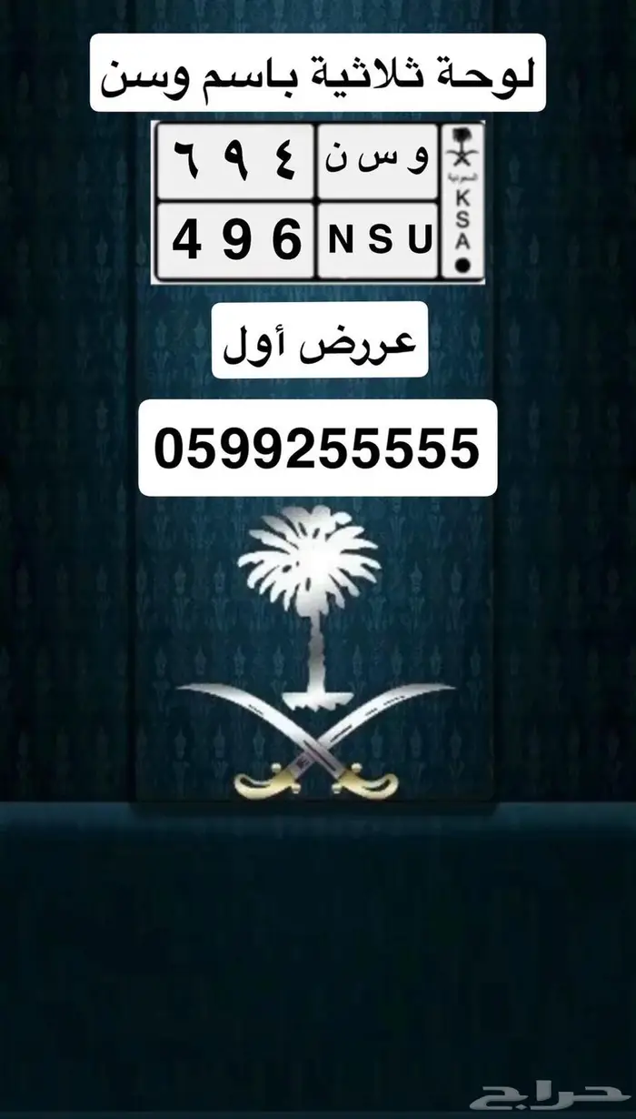 لوحه بأسم وسن ارقام ثلاثيه 0