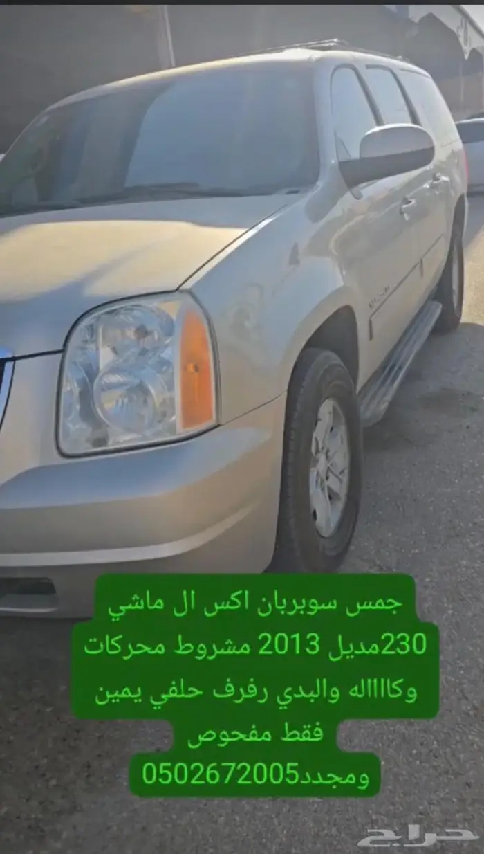 سكاكا جمس يوكون موديل 2013 0