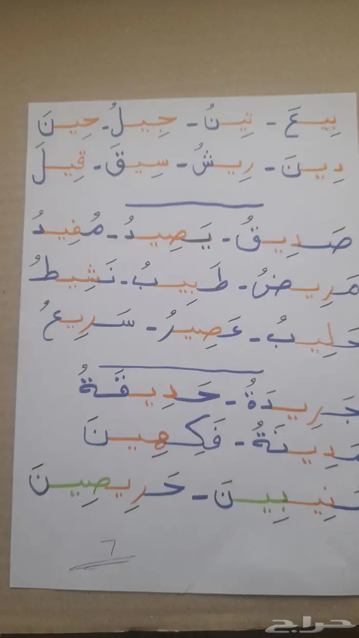 معلم تأسيس تمهيدي وصفوف أولية 5