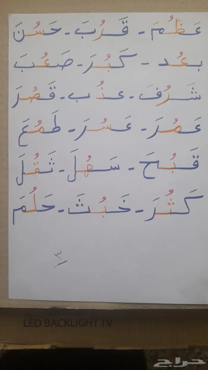 معلم تأسيس تمهيدي وصفوف أولية 2