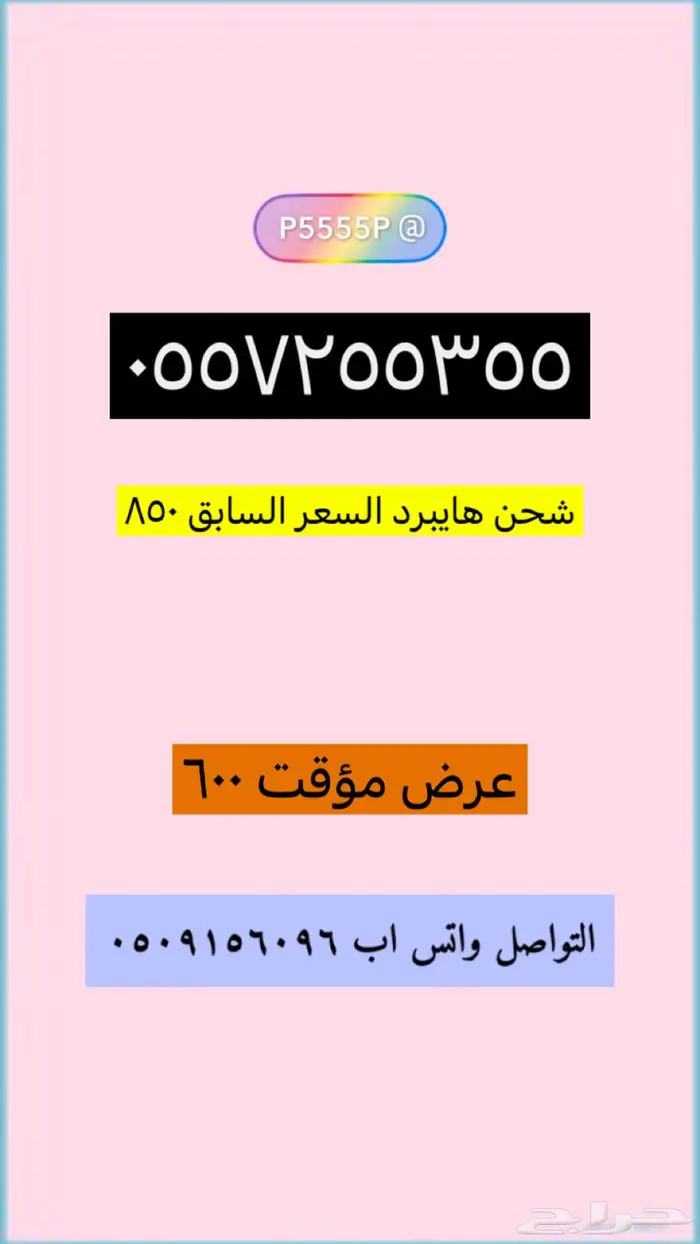 ارقام مميزة من الاتصالات السعودية STC 8