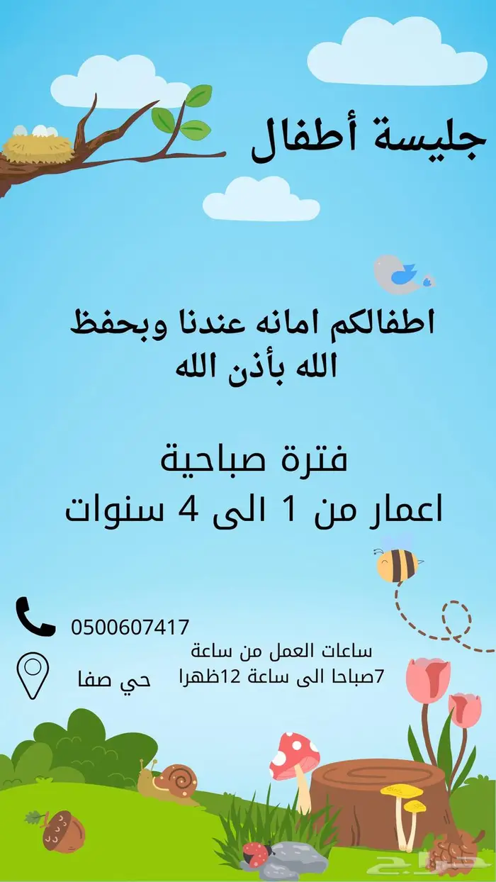 جليسة أطفال 0