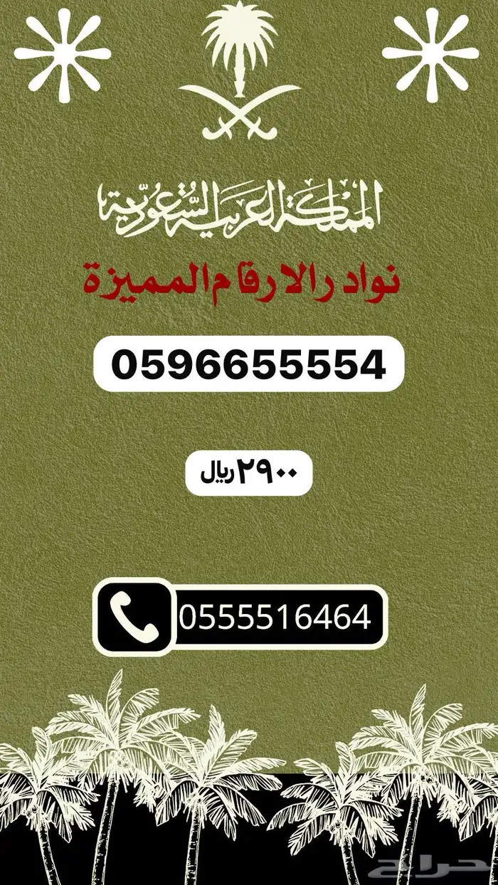 ارقام مميزه والنقل فوري 0