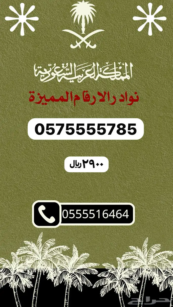 ارقام مميزه والنقل فوري 5