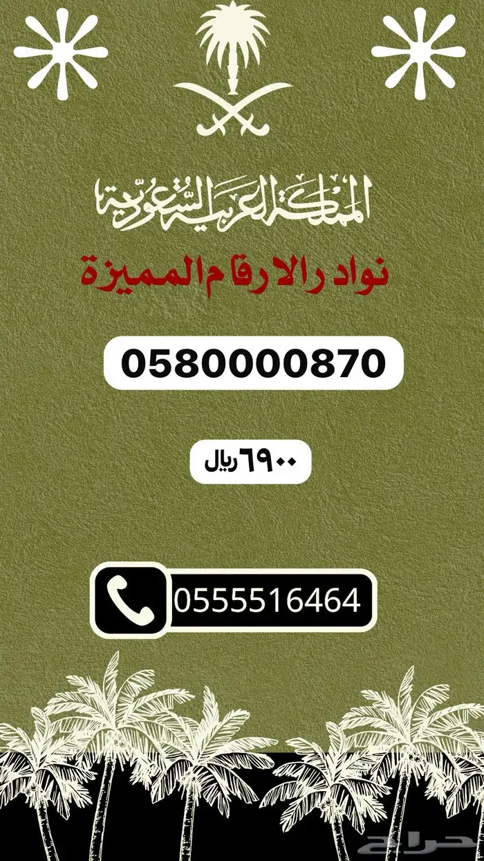 ارقام مميزه والنقل فوري 21