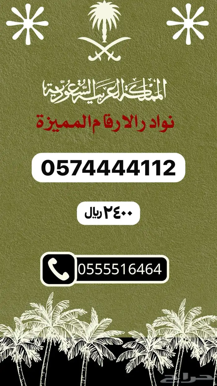 ارقام مميزه والنقل فوري 23