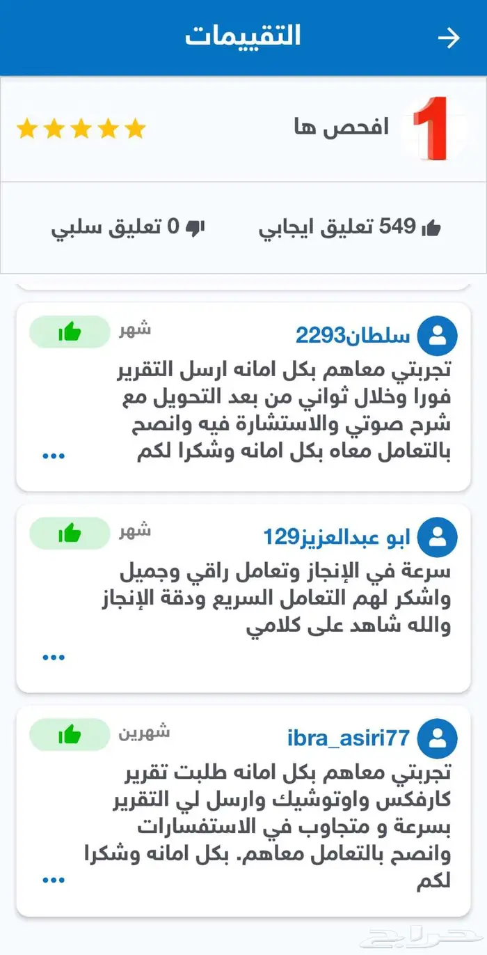 تقرير موجز عندي 549تقييم فوري موجز 5