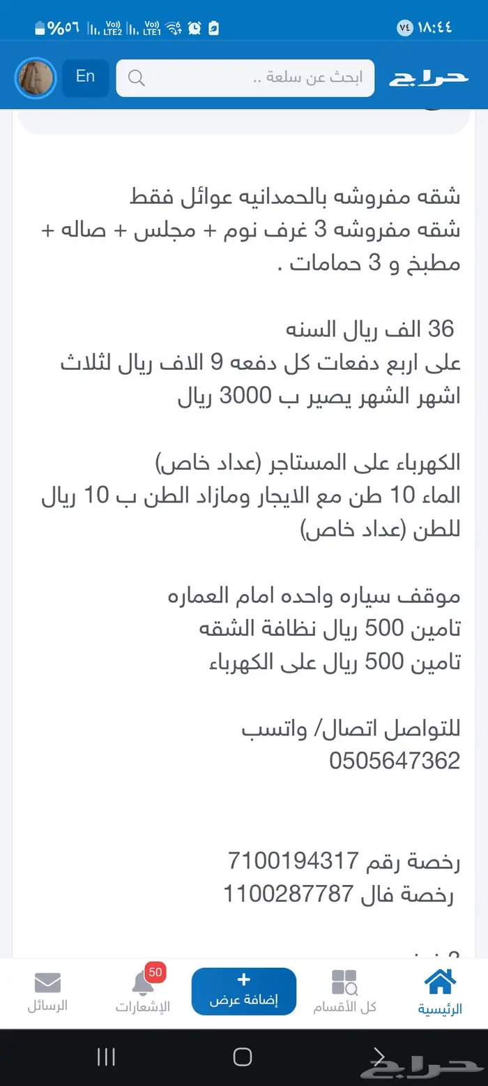 شقه مفروشه بالحمدانيه عوائل فقط 0