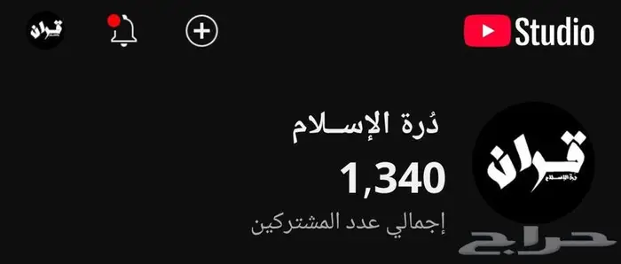 بيع قناة يوتيوب فيها 1340 مشترك قابل للزيادة 0