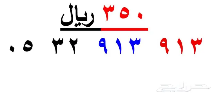 ارقام مميزة من الاتصالات السعودية STC 2