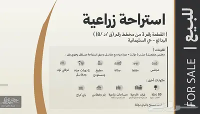 استراحة زراعية للبيع   البدايع   حي السليمانية index