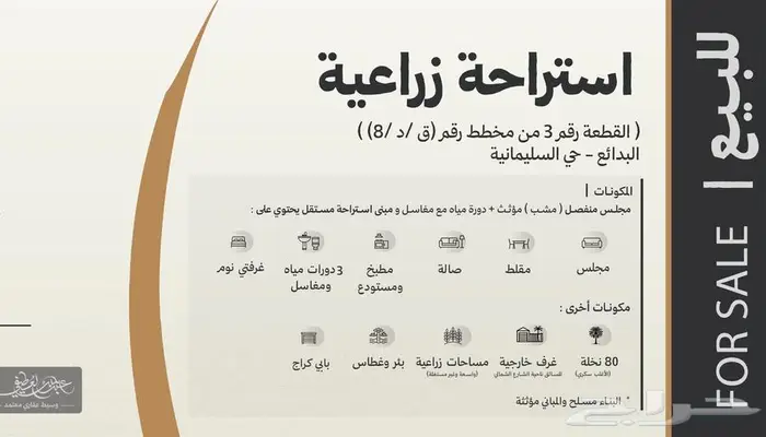 استراحة زراعية للبيع   البدايع   حي السليمانية 0