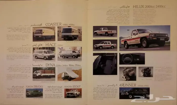 كتالوج مجموعة تويوتا 1990 5