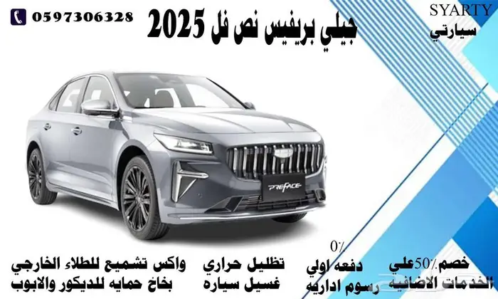 جيلي بريفيس نص فل 2025 0
