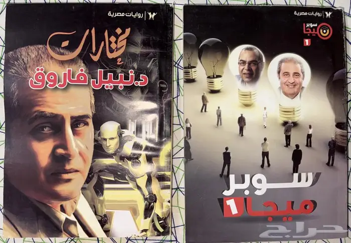 كتب و روايات للبيع 7