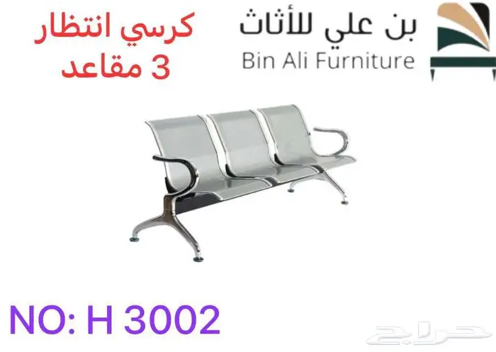 كراسي انتظار 3 مقاعد كرسي انتظار جلد كراسي انتظار حديد 8