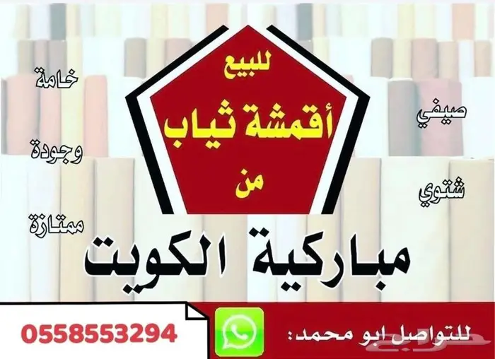 أقمشة من الكويت ياباني خامات رسمية 0