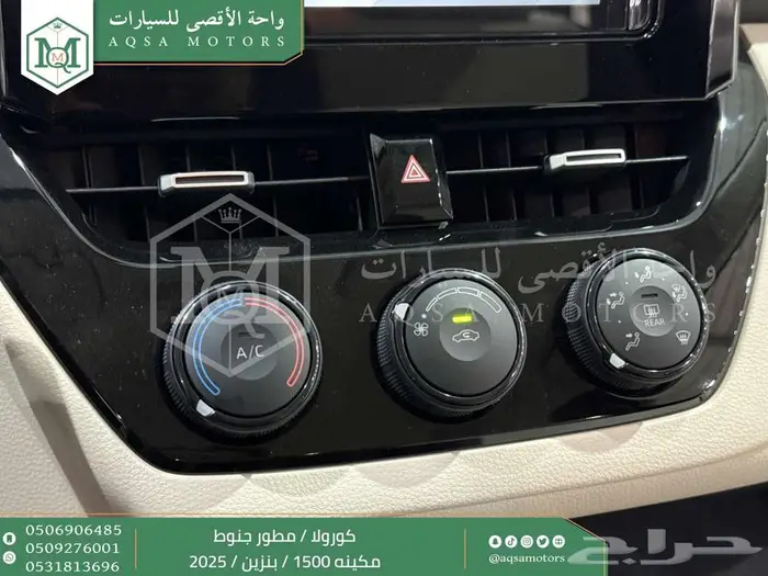 كورولا 1.5 مطور جنوط فضي بنزين 2025 اقل سعر كاش واقساط 14