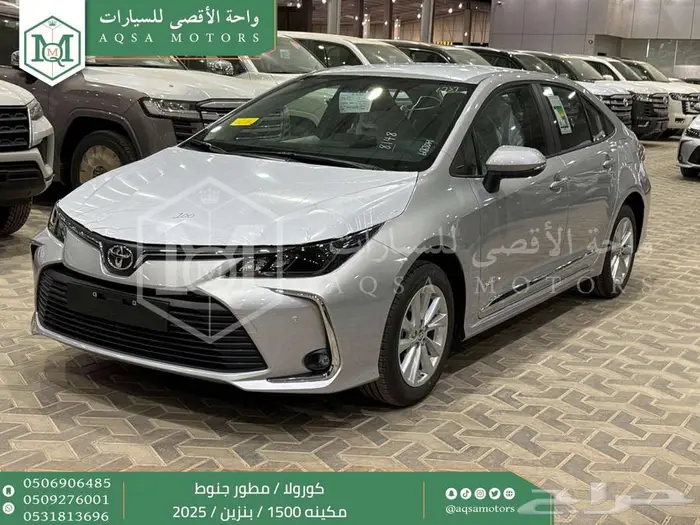 كورولا 1.5 مطور جنوط فضي بنزين 2025 اقل سعر كاش واقساط 1