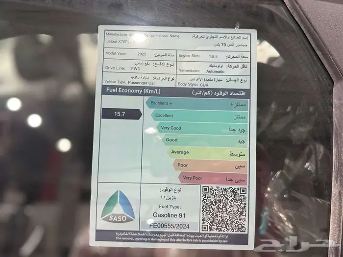 جيتور X70 PLUS COMFORT موديل 2025 7