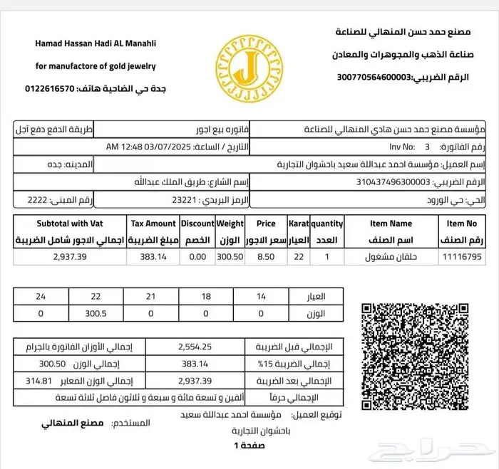 برنامج سمات جولد لذهب والمجوهرات جمله وتجزئة 1