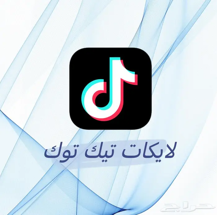 زياده متابعين تيك توك بأرخص الاسعار 3
