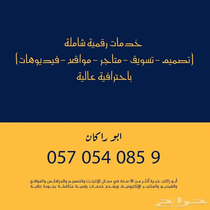 خدمات رقمية شاملة تصميم - تسويق - متاجر -مواقع - فيديوهات 0