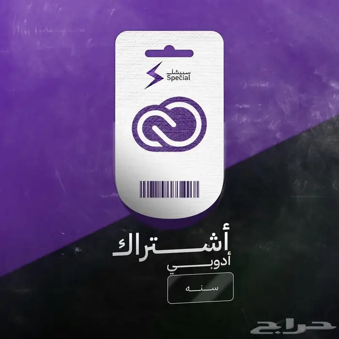 ادوبي كريتيف كلاود باقل الاسعار سبيشل ستور 0