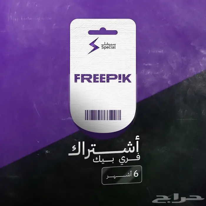 اشتراك فري بيك سبيشل ستور 0